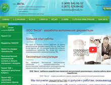 Tablet Screenshot of eco-vesta.ru